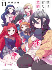 Boku wa Kimitachi wo Shihai suru