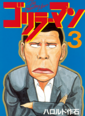 Gorillaman
