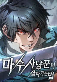 Demonic Beast Hunter Survival Guide