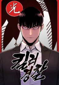 Killer Cop