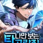 My Exclusive Tower Guide